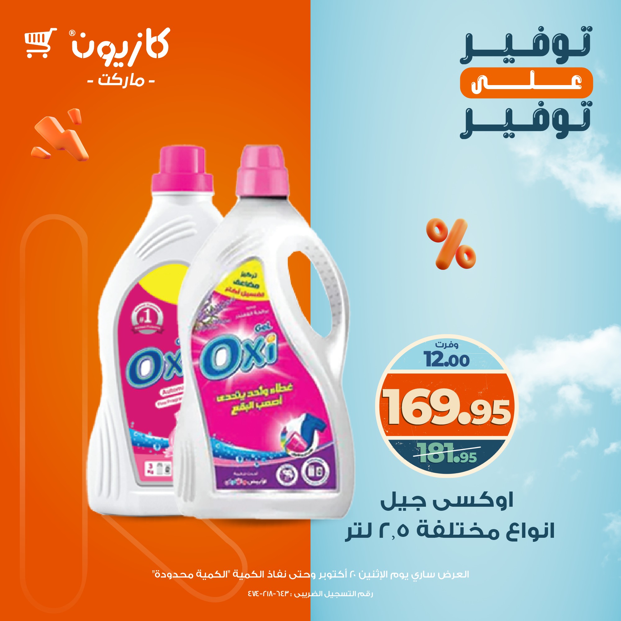 kazyon offers from 20oct to 1oct 2025 عروض كازيون من 20 أكتوبر حتى 1 أكتوبر 2025 صفحة رقم 7